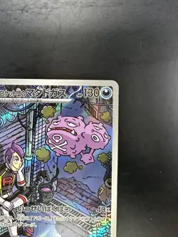 [NM/EX] Team Rocket's Weezing AR 105/098 SV10 Pokemon Card Japanese R889 - Image 3