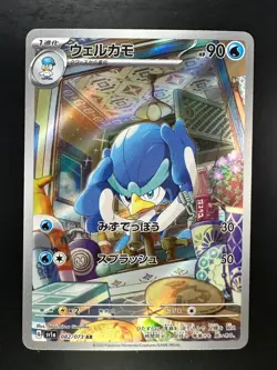 [NM] Quaxwell AR 082/073 SV1a Triplet Beat Pokemon Card Japanese V719 - Image 1