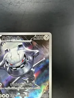 [NM] Steelix AR 073/063 M1L Mega Brave - Pokemon Card Japanese MEGA U190 - Image 3