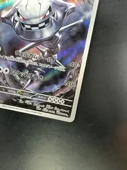 [NM] Steelix AR 073/063 M1L Mega Brave - Pokemon Card Japanese MEGA U190 - Image 5