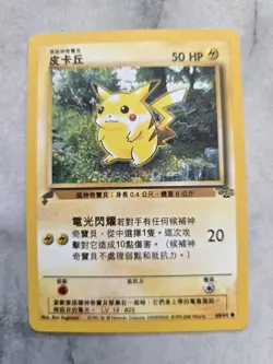 Pokemon TCG Vintage Card World Collection Jungle Pikachu 60/64 CHINESE VERSION - Image 1