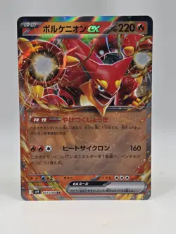Volcanion ex 017/100 Sv9 - Pokemon Japanese Battle Partners - Near Mint Holo RR - Image 1