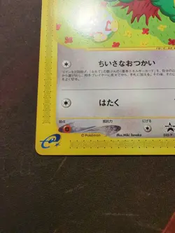 Pokemon Card Japanese Togepi McDonald's Promo 035/P - Image 4