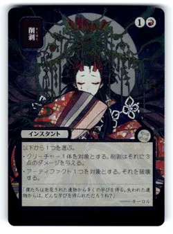 Secrets of Strixhaven #167 Abrade (JP Alternate Art) (Silver Scroll Foil) - Image 1