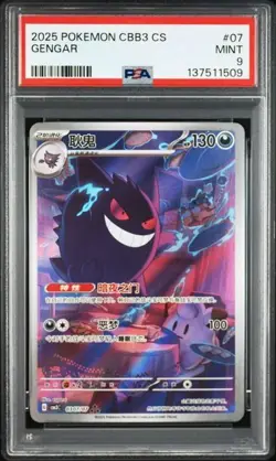 PSA 9 Pokemon Chinese Gem Pack Vol.3 Exclusive Gengar CBB3C-03 07/07（10） - Image 1
