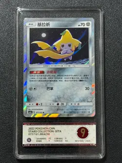 Pokemon PCG9 JIRACHI SMlaC 077/151 R 2022 Chinese - Image 1