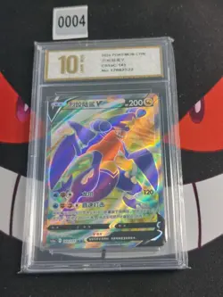 Pokemon TCG S-Chinese Garchomp V CS5aC 143/127 SR -Pyxis gold 10 - Image 1