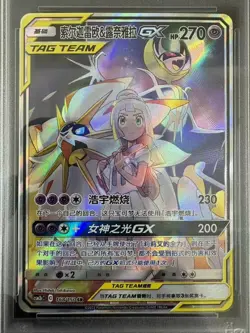 2023 Pokemon TCG Chinese Solgaleo＆Lunala GX CSM2bC 168/150 SR PSA 10 - Image 2