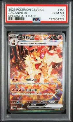 PSA 10 2025 Pokemon S-Chinese Fearless Terastal CSV3C Arcanine ex 155/130（2） - Image 1
