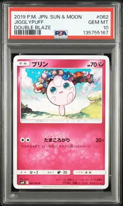 2019 POKEMON JP SUN & MOON DOUBLE BLAZE 062 JIGGLYPUFF DOUBLE BLAZE GEM MT 10 - Image 1