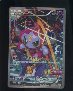 2015 Pokemon Japanese XY Promo Archdjinni of the Rings Giveaway FA Hoopa - Image 1