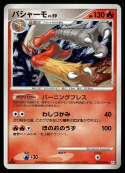 Blaziken 022/096 Galactics Conquest Holo Rare Japanese Pokemon LP - Image 1