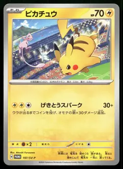Pikachu 197 Gym Event Promo Japanese Pokemon LP - Image 1