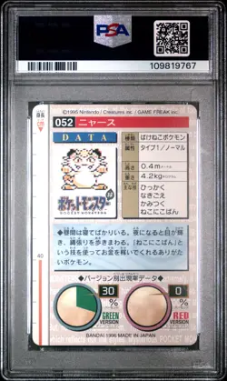 PSA 8 - Meowth #52 1996 JPN Bandai Carddass Vending - Pokemon - Image 2