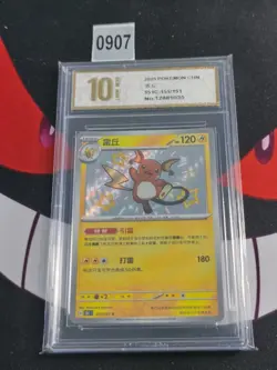 Pokemon S-Chinese TCG Collect 151 Journey Raichu 151C-155/151-Pyxis gold 10 - Image 1