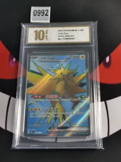 Pokemon TCG S.Chinese Super Rare 151C 184/151 SR Zapdos Ex-Pyxis gold 10 - Image 1