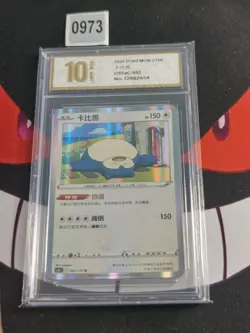 2024 Pokemon TCG Exclusive Chinese cs5aC 093-127 R Snorlax -Pyxis gold 10 - Image 1