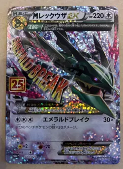 pokemon cards M Rayquaza EX 024/025 S8a-P 25th ANNIVERSARY 2021 Japanese - Image 1