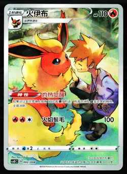 Flareon CSGC 002/008 Pokemon Chinese Card - Image 1