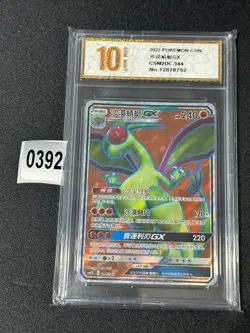NM Pokemon TCG S-Chinese Sun&Moon Flygon GX CSM2DC 344/342 Holo Card Grade 10 - Image 1
