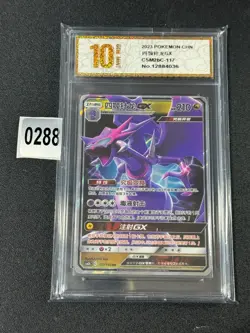 Pokemon Chinese TCG Card Sun&Moon Naganadel GX CSM2bc 117/150 RR Card Grade 10 - Image 1