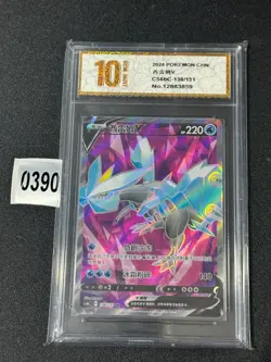Pokemon TCG S-Chinese Kyurem V CS6bC 138/131 SR Card Grade 10 - Image 1