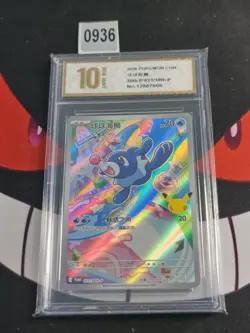 Pokemon TCG Chinese Popplio Promo 30th-P-021/30th-P-Pyxis gold 10 - Image 1