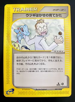 Professor Elm’s Training Method 049/128 Expedition E Series Pokemon Card NM - Image 1