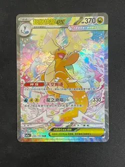 Pokemon Mega Dream Ex M2aF-240/ Mega Dragonite Ex SAR SIR Holo T-Chinese - Image 1