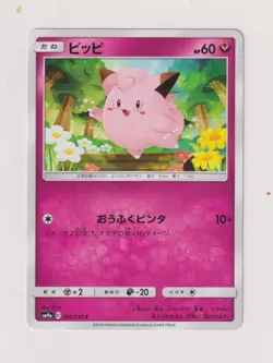 Clefairy / Piepi - Pokemon 2019 - Night Unison / sm9a - 032 / 055 - NM - Image 1