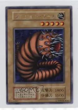 Dungeon Worm Japanese YuGiOh OCG Series 1 Vol 5 1999 - Image 1