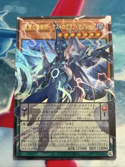 Yugioh Limit Over - Astrograph Sorcerer, The Star Magician Overframe JP015 NM UR - Image 1