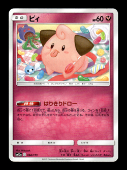 Cleffa 096/173 sm12a Japanese Pokemon Card ~ MP - Image 1