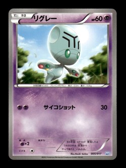 Elgyem 005/017 PPD Japanese Pokemon Card ~ MP - Image 1