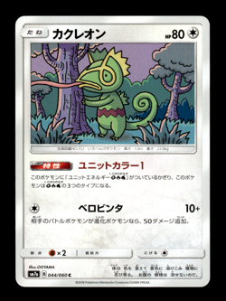 Kecleon 044/060 sm7a Japanese Pokemon Card ~ MP - Image 1