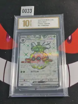Pokemon Chinese Scarlet & Violet Forretress ex CSV3C 139/130 SR-Pyxis gold 10 - Image 1