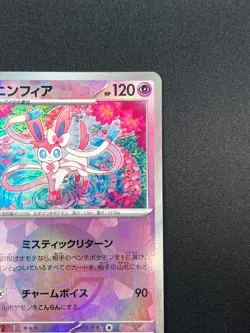 [NM] Sylveon Pokemon Japanese 068/187 Master Ball Terastal Fest ex 21A14 - Image 5
