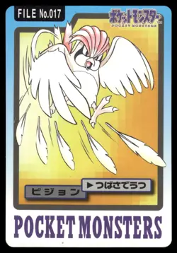 Pidgeotto No. 017 1997 Bandai Carddass Series 3-4 Pokemon Japanese - Image 1