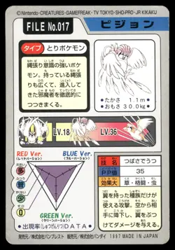 Pidgeotto No. 017 1997 Bandai Carddass Series 3-4 Pokemon Japanese - Image 2