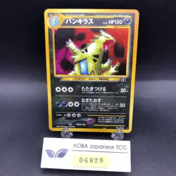 [SWIRL] Tyranitar Holo No.248 Neo 2 Discovery - Japanese Pokemon Card - 2000 - Image 1