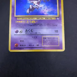 [SWIRL] Haunter Holo No.093 Fossil - Japanese Pokemon Card - 1997 - Image 4