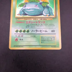 Venusaur Holo No.003 Base Set - Japanese Pokemon Card - 1996 - Image 4