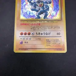 [SWIRL] Machamp Holo No.068 Base Set - Japanese Pokemon Card - 1996 - Image 4