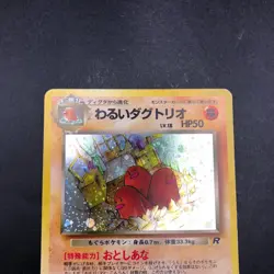 [SWIRL] Dark Dugtrio Holo No.051 Team Rocket - Japanese Pokemon Card - 1997 - Image 3