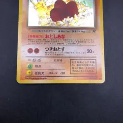 [SWIRL] Dark Dugtrio Holo No.051 Team Rocket - Japanese Pokemon Card - 1997 - Image 4