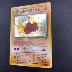 [SWIRL] Dark Dugtrio Holo No.051 Team Rocket - Japanese Pokemon Card - 1997 - Image 5