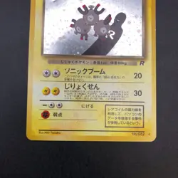 Dark Magneton Holo No.082 Team Rocket - Japanese Pokemon Card - 1997 - Image 4