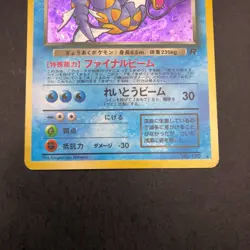 Dark Gyarados Holo No.130 Team Rocket - Japanese Pokemon Card - 1997 - Image 4