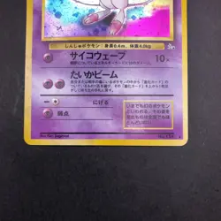 Mew Holo No.151 Fossil - Japanese Pokemon Card - 1997 - Image 4