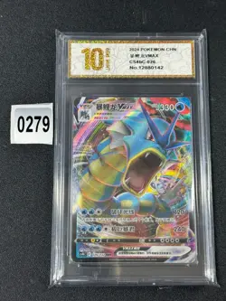 2024 Gyarados VMAX RRR CS4bC-026/132 Pokemon Card Chinese Grade 10 - Image 1